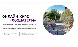 Создатели. От задумки до полного воплощения