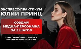 Создай медиа-персонажа за 5 шагов logo