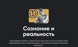 Сознание и реальность logo