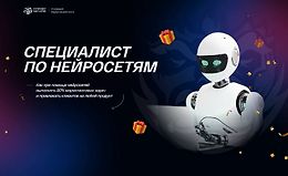 Специалист по нейросетям logo