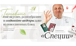 Специи