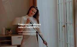 Спецкурс по уборке пола ПолEXPERT logo