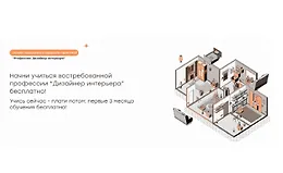 Стань дизайнером интерьера с нуля