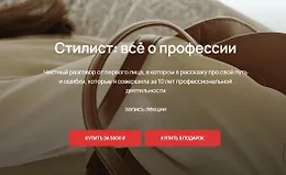 Стилист - всё о профессии