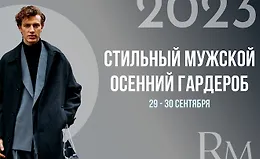 Стильный мужской осенний гардероб