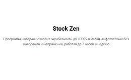 Stock Zen