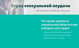 Страх сексуальной неудачи logo