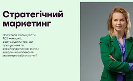 Стратегічний маркетинг