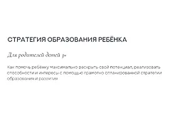 Стратегия образования ребёнка