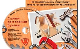 Строим дом своими руками logo