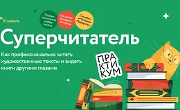 Суперчитатель