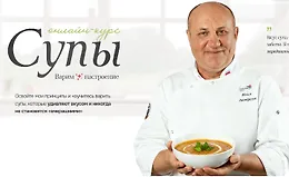 Супы. Варим настроение