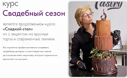 Свадебный сезон
