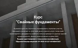 Свайные фундаменты