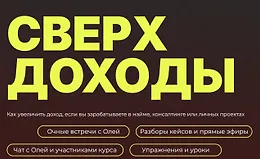 Сверхдоходы