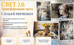 Свет 2.0: Трансформация света