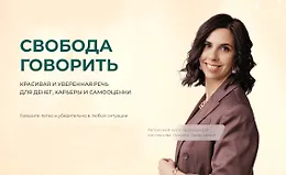 Свобода говорить