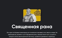 Священная рана logo
