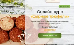 Сырные трюфели. Комплект Стандарт