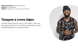 Танцуем в стиле Афро