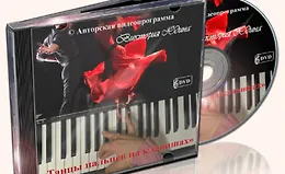 Танцы пальцев на клавишах