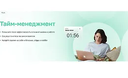 Тайм-менеджмент