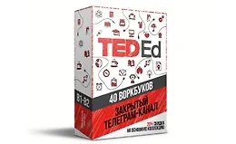 TEDed 40 воркбуков