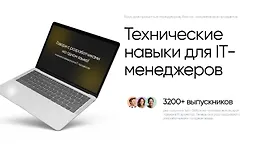 Технические навыки для IT-менеджеров 