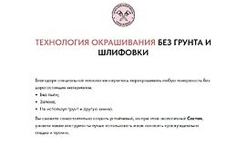Технология окрашивания без грунта и шлифовки logo