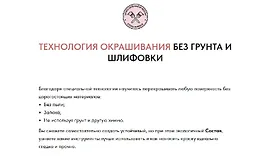 Технология окрашивания без грунта и шлифовки