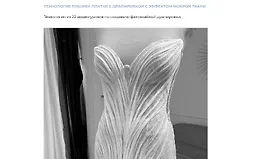  Технология пошива платья с драпировкой с эффектом мокрой ткани