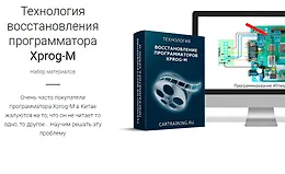 Технология восстановления программатора Xprog-M