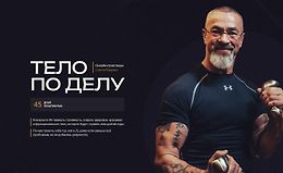 Тело по делу logo