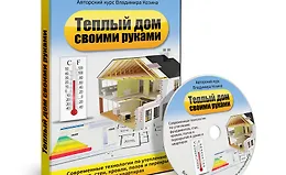 Теплый дом своими руками