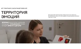 Территория эмоций