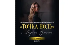 Точка ноль