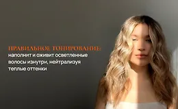 Тонирование волос в домашний условиях