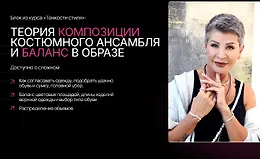 Тонкости стиля. Теория композиции костюмного ансамбля и баланс в образе