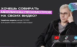 Топлес. Спринт по созданию видео logo