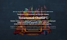 Тотальный ChatGPT logo