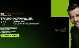 Трансформация. Начало logo