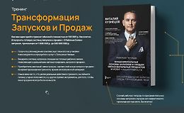 Трансформация запусков и продаж logo