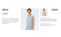 Трендбук Лето 2025 logo