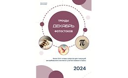 Тренды фотостоков (декабрь 2024) + Животные + Мокапы logo