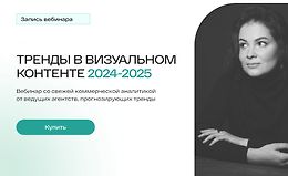 Тренды в визуальном контенте 2024-2025 logo
