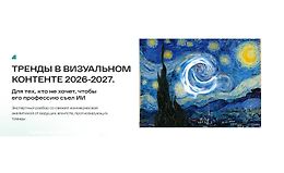 Тренды в визуальном контенте 2026-2027 logo