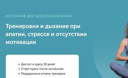 Тренировки и дыхание при апатии, стрессе и отсутствии мотивации logo