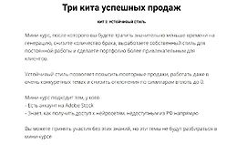 Три кита успешных продаж. Кит 2. Устойчивый стиль logo