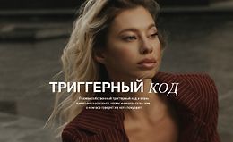 Триггерный код logo