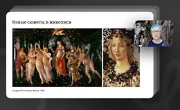 Тур по мировой живописи